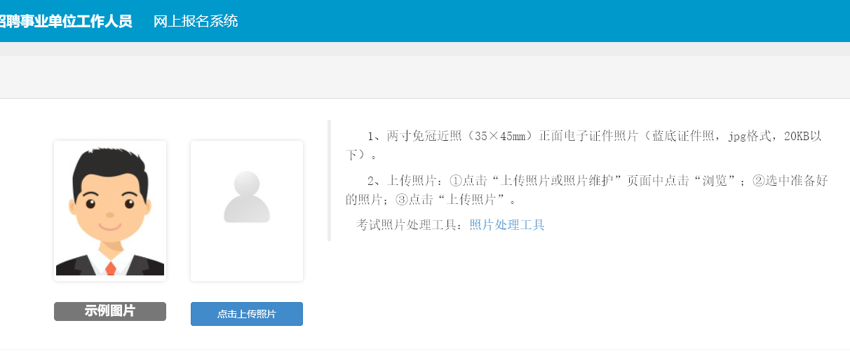 株洲事业单位网上<a href='/baomingzhaopian' target='_blank'>报名照片</a>要求及在线处理照片审核上传教程