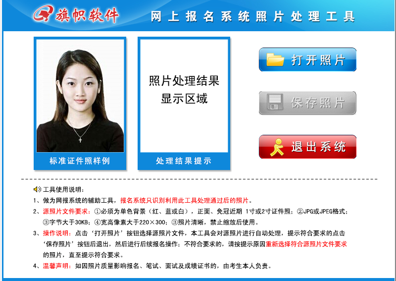 山东菏泽教师招聘报名流程_照片要求及在线处理上传照片方法