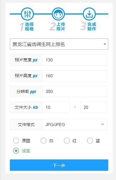 黑龙江省选调生报考流程及上传免冠证件照电子版处理方法