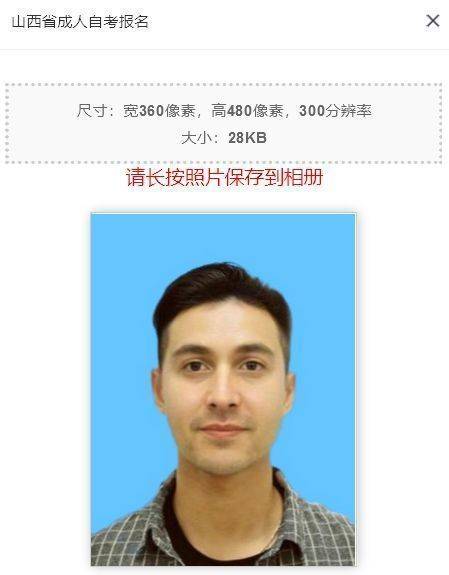 山西省成人自学考试报名流程及照片处理上传方法