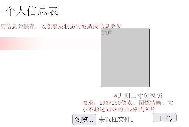 广西农村信用社招聘简历<a href='/zhengjianzhao' target='_blank'>证件照尺寸</a>要求及处理方法