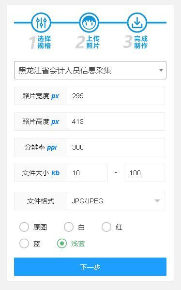 黑龙江省会计人员信息采集流程及<a href='/zhengjianzhao' target='_blank'>证件照尺寸</a>要求的处理方法