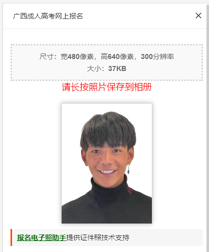 广西成人高考自考报名流程及照片审核处理工具使用教程
