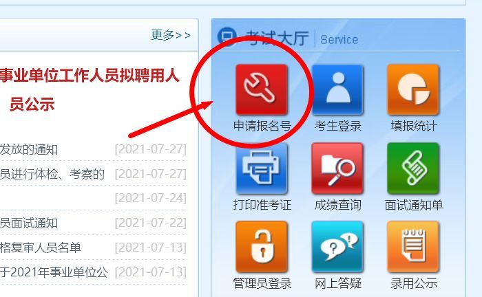 邢台市事业单位网上报名流程及免冠证件照电子版处理教程