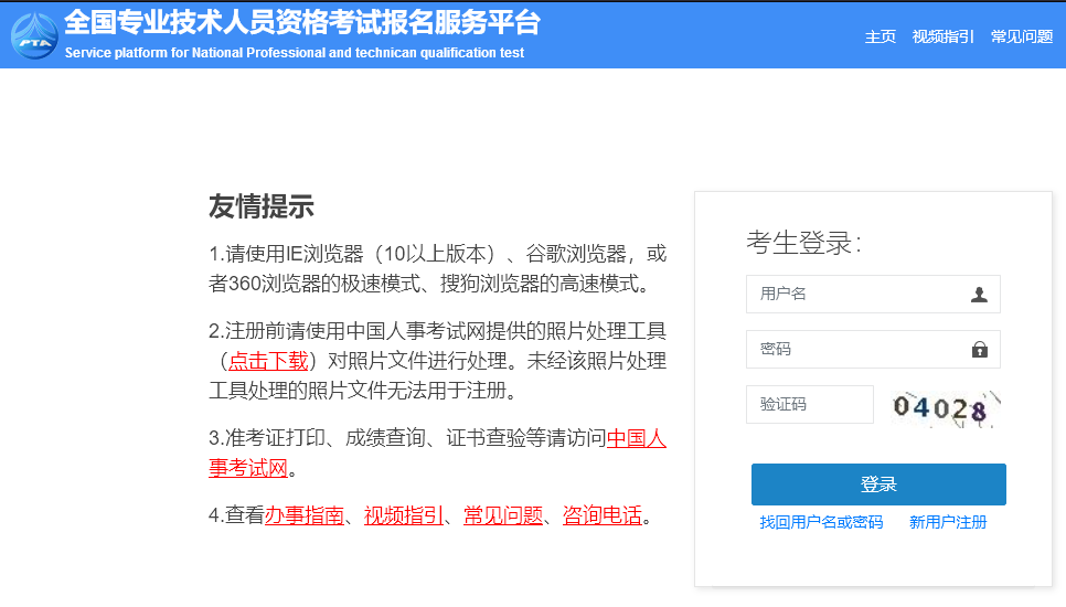 经济专业技术资格考试报名流程及照片审核处理工具教程