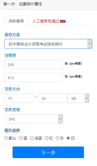 【照片教程】中级会计资格考试<a href='/baomingzhaopian' target='_blank'>报名照片</a>要求及在线处理上传