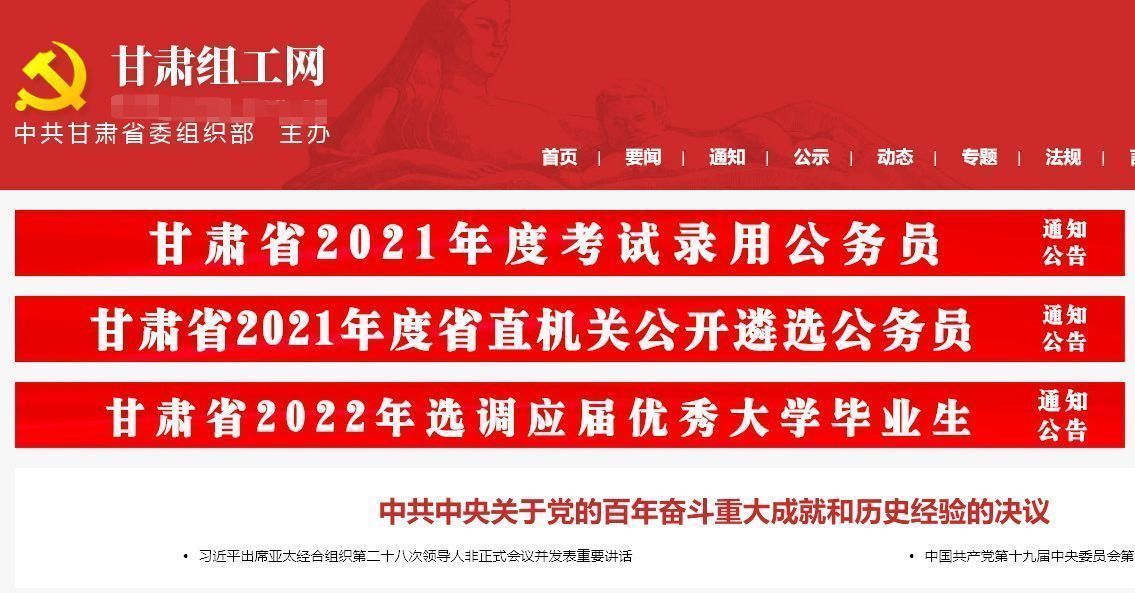 甘肃省选调生考试报名流程及上传照片处理方法