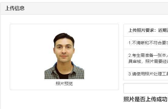 湖南省事业单位考试报名流程及免冠证件照电子版处理教程