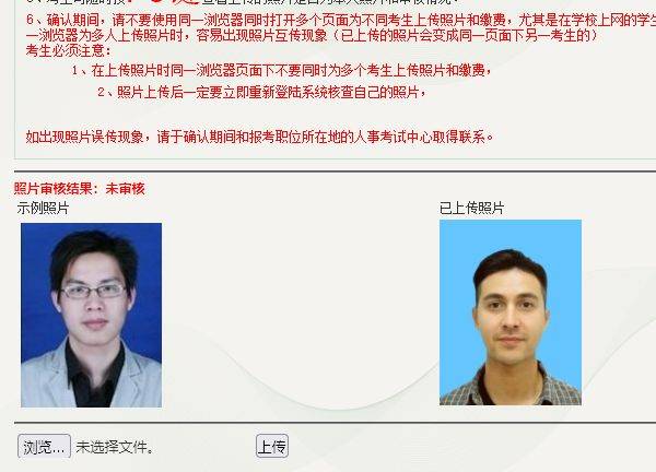 南京市事业单位考试报名流程及电子版证件照处理方法