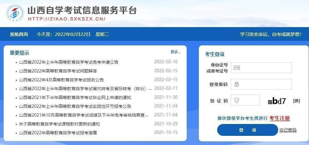 山西省成人自学考试报名流程及照片处理上传方法
