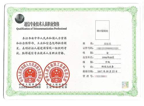 全国通信专技资格考试报名流程及照片要求处理方法官方指南