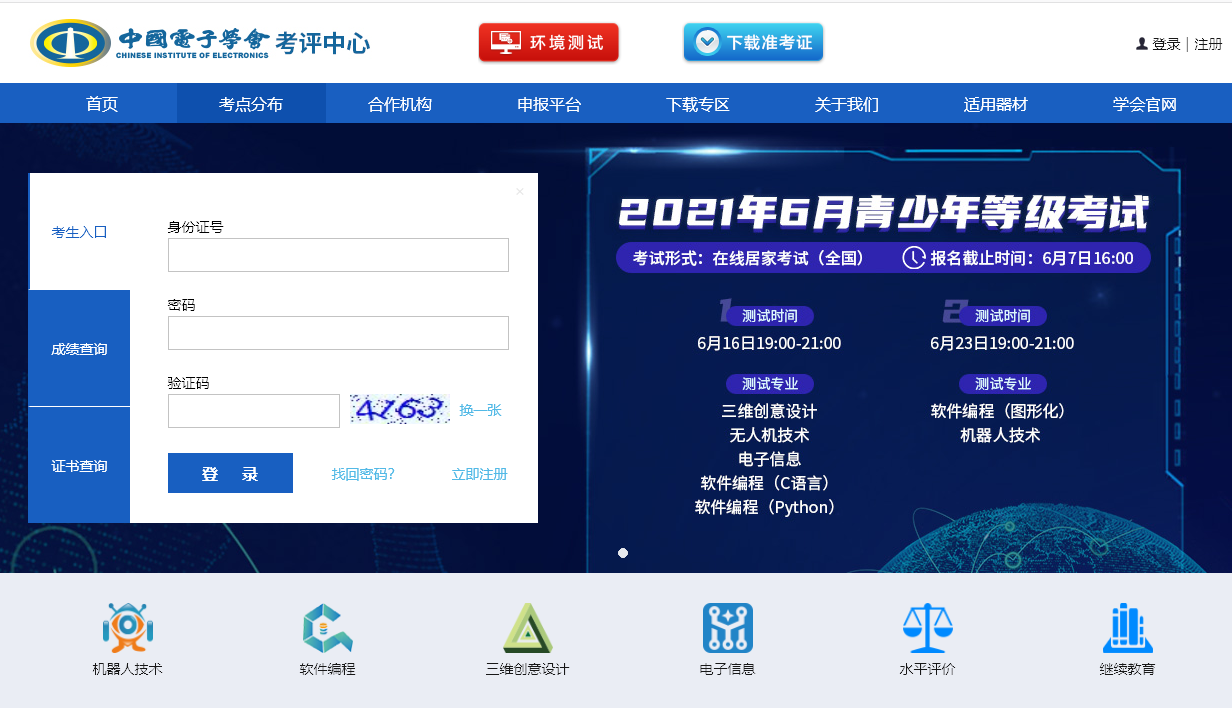 中国电子学会青少年等级考试报名流程及处理<a href='/baomingzhaopian' target='_blank'>报名照片</a>尺寸方法