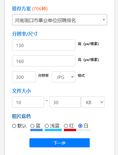 周口市事业单位招聘报名流程及免冠<a href='/baomingzhaopian' target='_blank'>报名照片</a>在线处理方法
