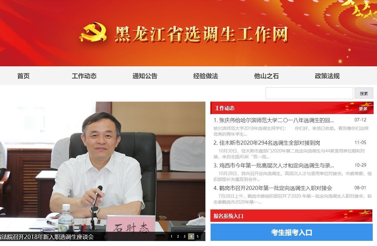 黑龙江省选调生报考流程及上传免冠证件照电子版处理方法