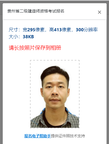 贵州二级造价师考试报名流程及照片要求的在线处理方法