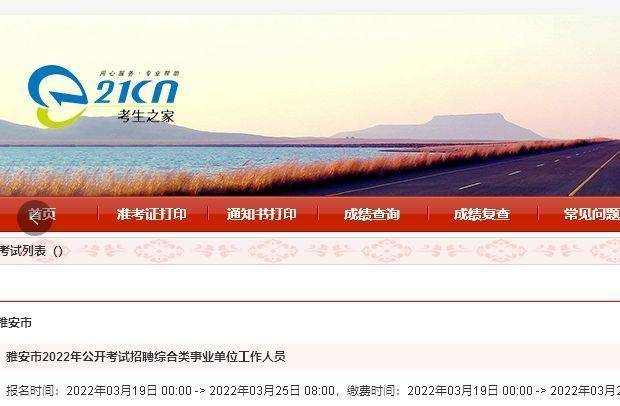 雅安市事业单位考试报名流程及免冠证件照电子版制作