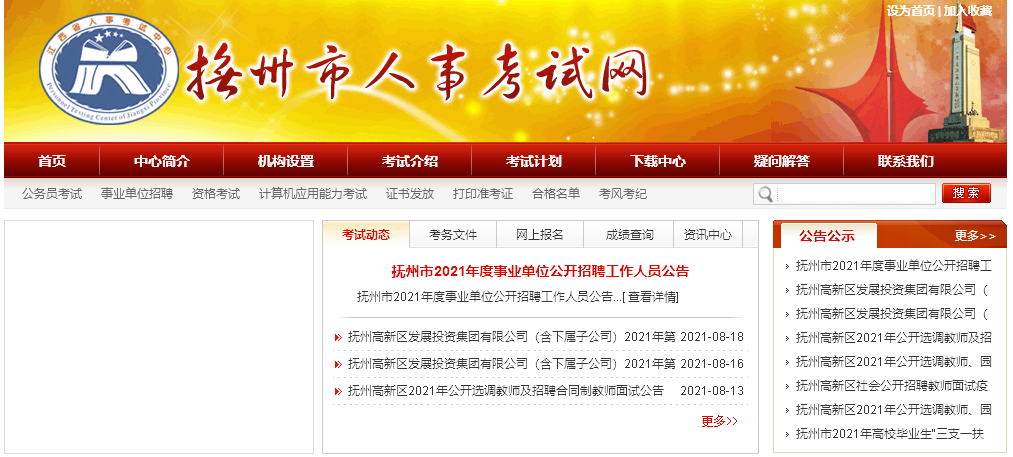 抚州市事业单位招聘,报名流程和要求已公布,<a href='/baomingzhaopian' target='_blank'>报名照片</a>这样做