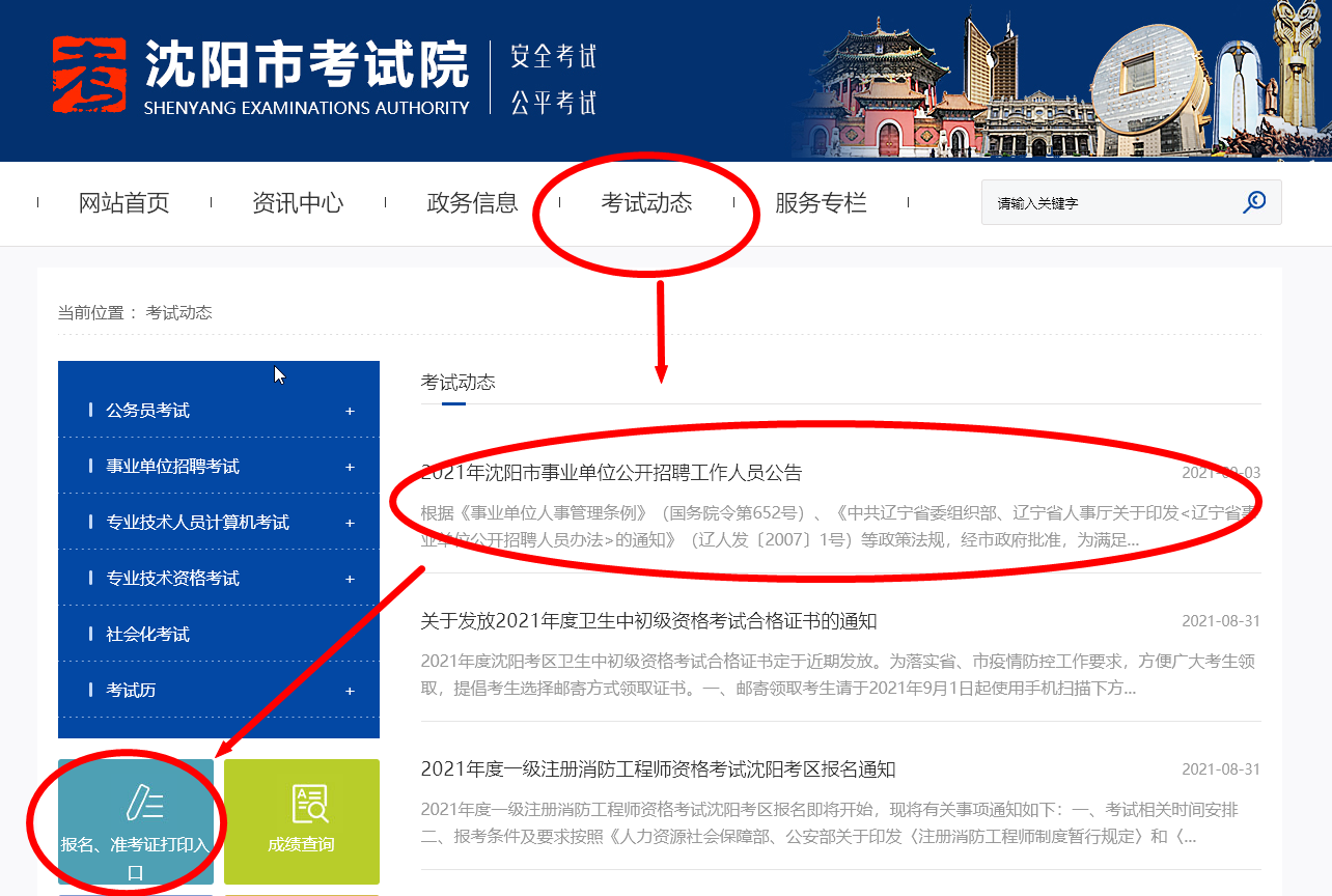 沈阳市事业单位考试报名流程及免冠证件照片电子版制作指南