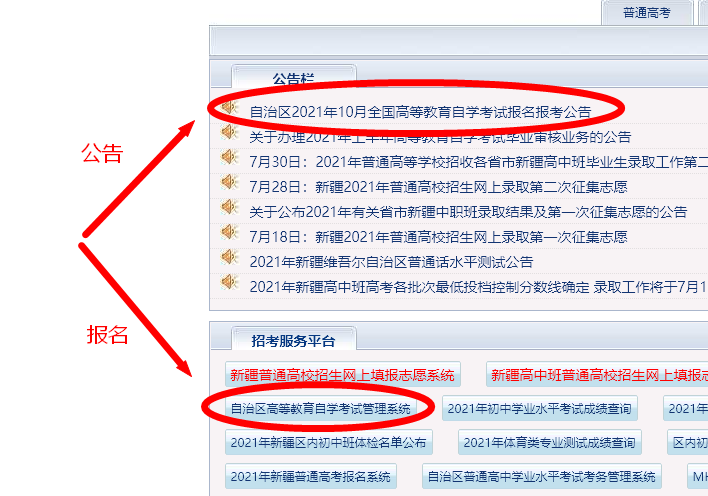 新疆成人自学考试报名流程、照片要求及<a href='/baomingzhaopian' target='_blank'>报名照片</a>处理方法
