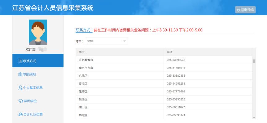 江苏省会计人员信息采集流程及一寸免冠照片在线拍摄制作