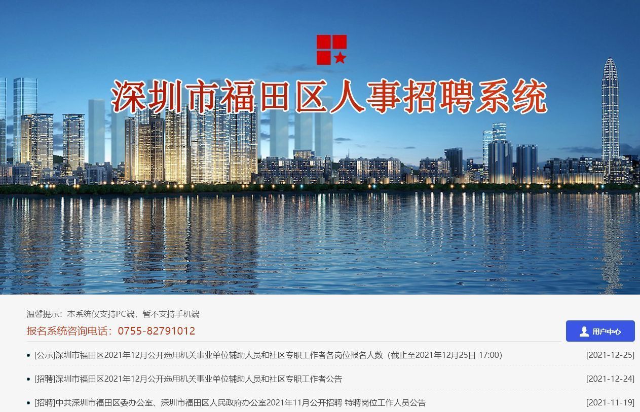 深圳市福田区人事招聘免冠证件照片处理教程