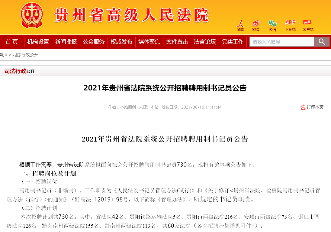 【书记员招聘】贵州市书记员网上报名流程及照片在线处理方法