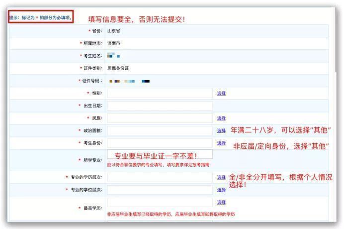 2025年山东省公务员考试报名流程及证件照处理详细指南