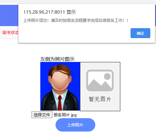 【证件照】烟台市事业单位考试<a href='/baomingzhaopian' target='_blank'>报名照片</a>要求及在线处理方法
