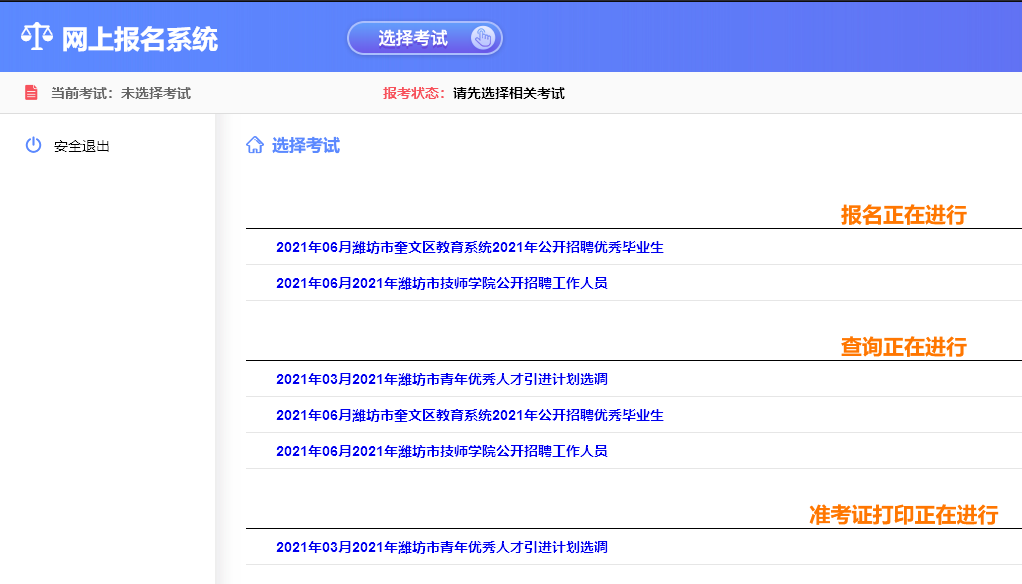 潍坊市事业单位教师招聘<a href='/baomingzhaopian' target='_blank'>报名照片</a>要求及照片审核处理方法