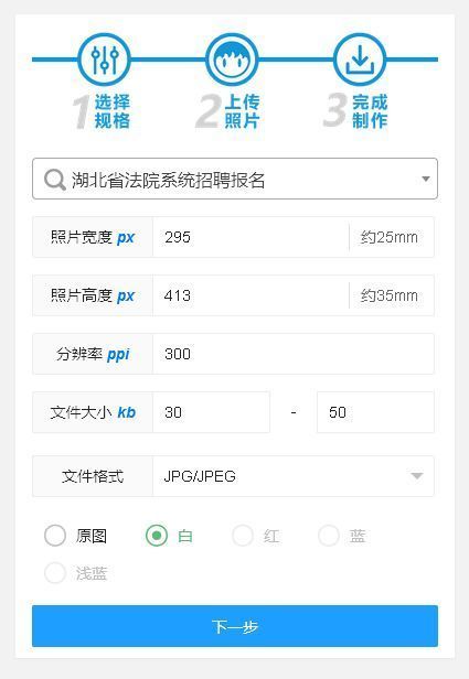 湖北省法院系统雇员制招录报名流程及证件照处理指南