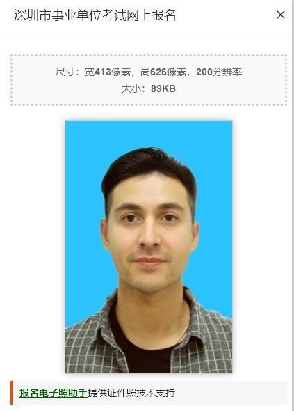 深圳事业单位考试网上报名流程及免冠证件照片处理教程