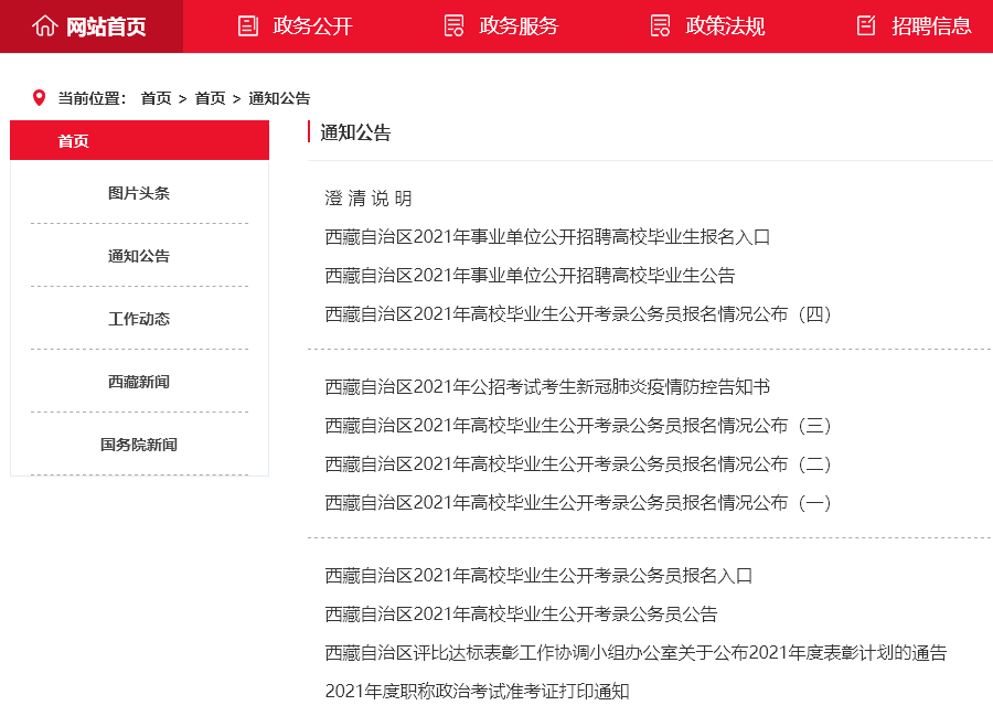 西藏公务员考试<a href='/baomingzhaopian' target='_blank'>报名照片</a>尺寸要求及在线制作上传审核照片教程