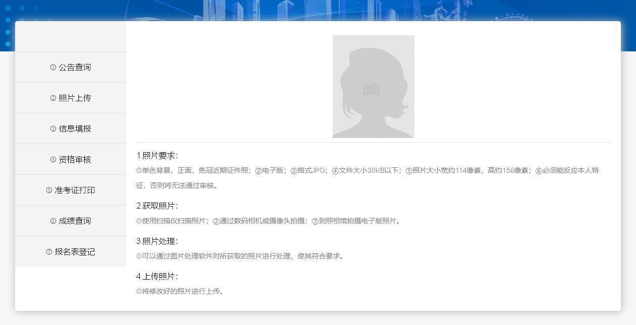 锦州市事业单位考试报名流程及免冠<a href='/zhengjianzhao' target='_blank'>证件照尺寸</a>处理方法