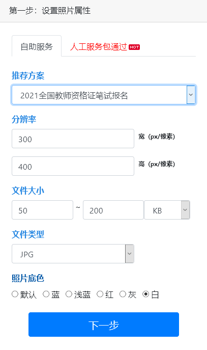 【教资报名】河北省教师资格<a href='/baomingzhaopian' target='_blank'>报名照片</a>要求及在线处理方法