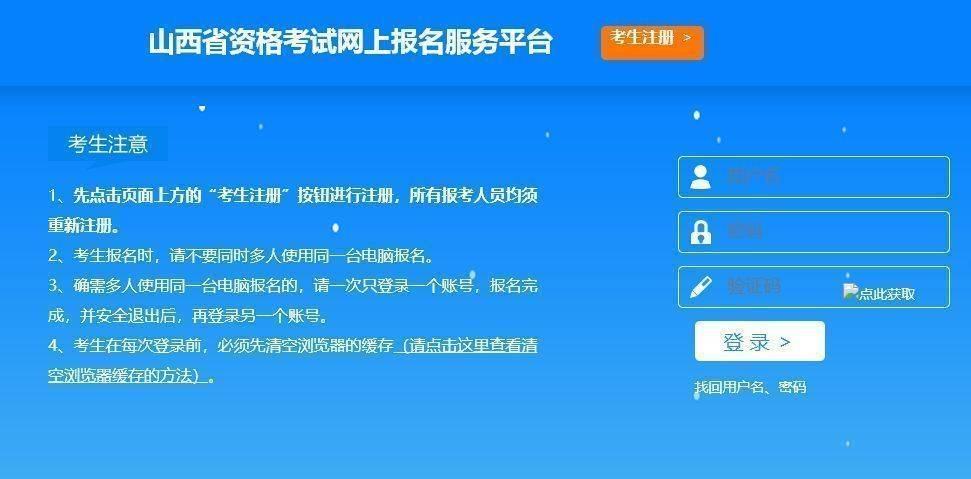 山西省二级建造师考试报名流程及免冠证件照处理方法