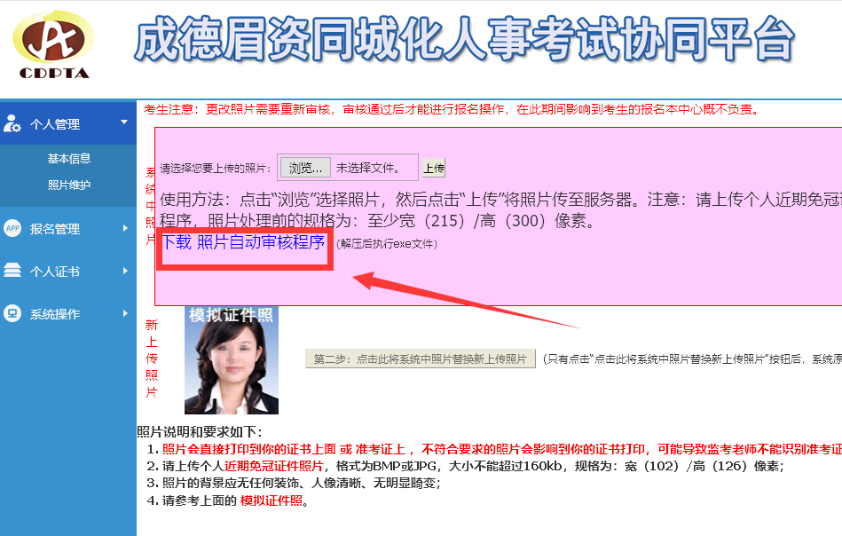 成都市高校毕业生服务基层项目报名流程及<a href='/baomingzhaopian' target='_blank'>报名照片</a>处理教程