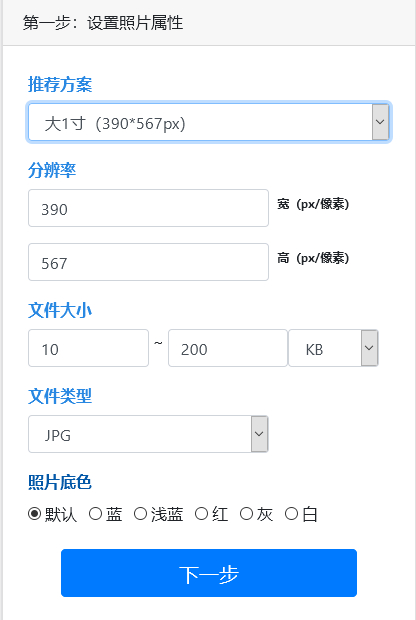 手机轻松制作一寸证件照片，生活照自拍照秒变标准证件照