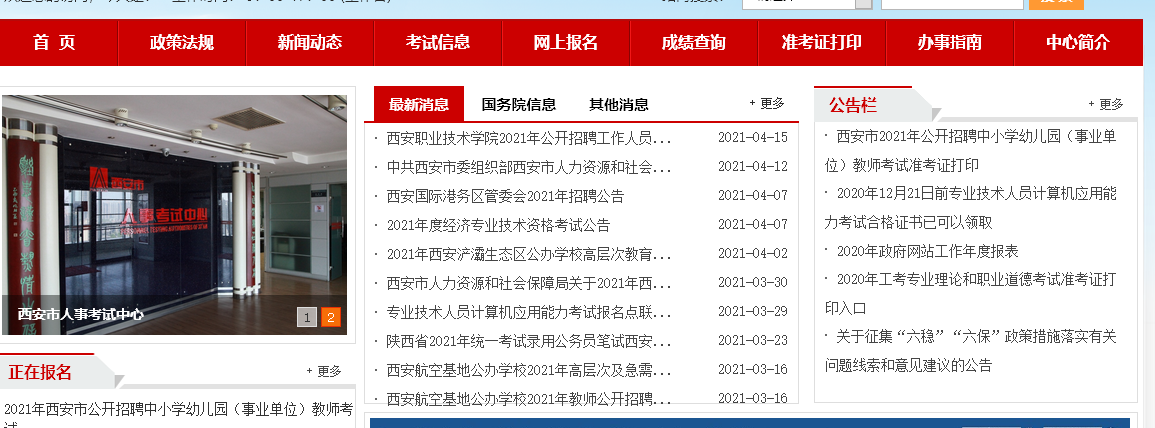 【证件照】西安事业单位<a href='/baomingzhaopian' target='_blank'>报名照片</a>要求及在线处理照片方法