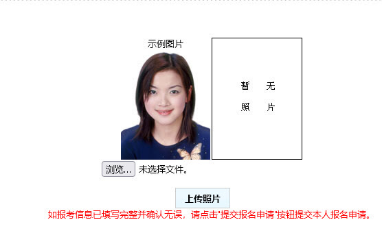 贵州遵义市事业单位报名流程及免冠证件照片在线处理教程