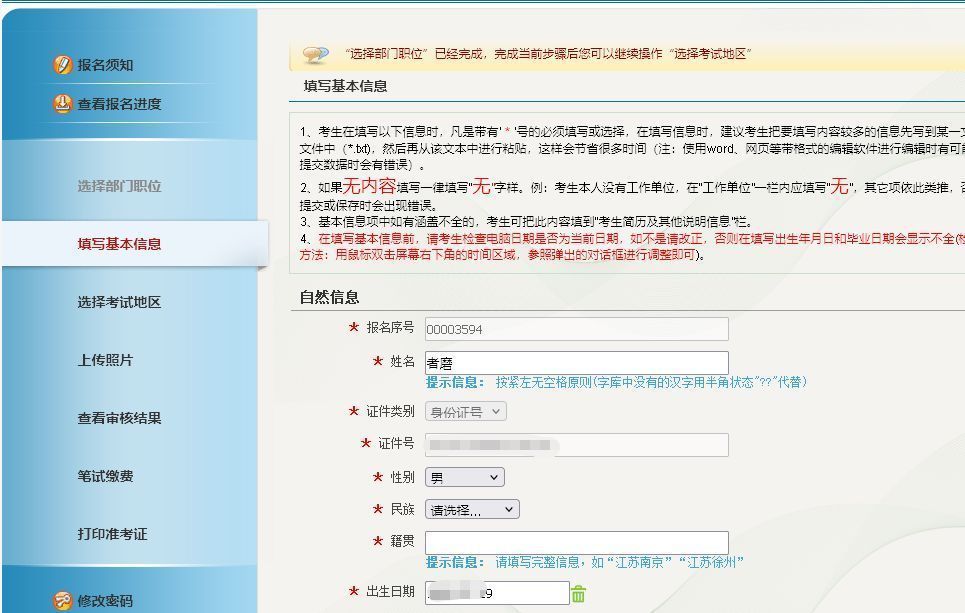 江苏省选调省公务员报名流程及免冠证件照片处理方法