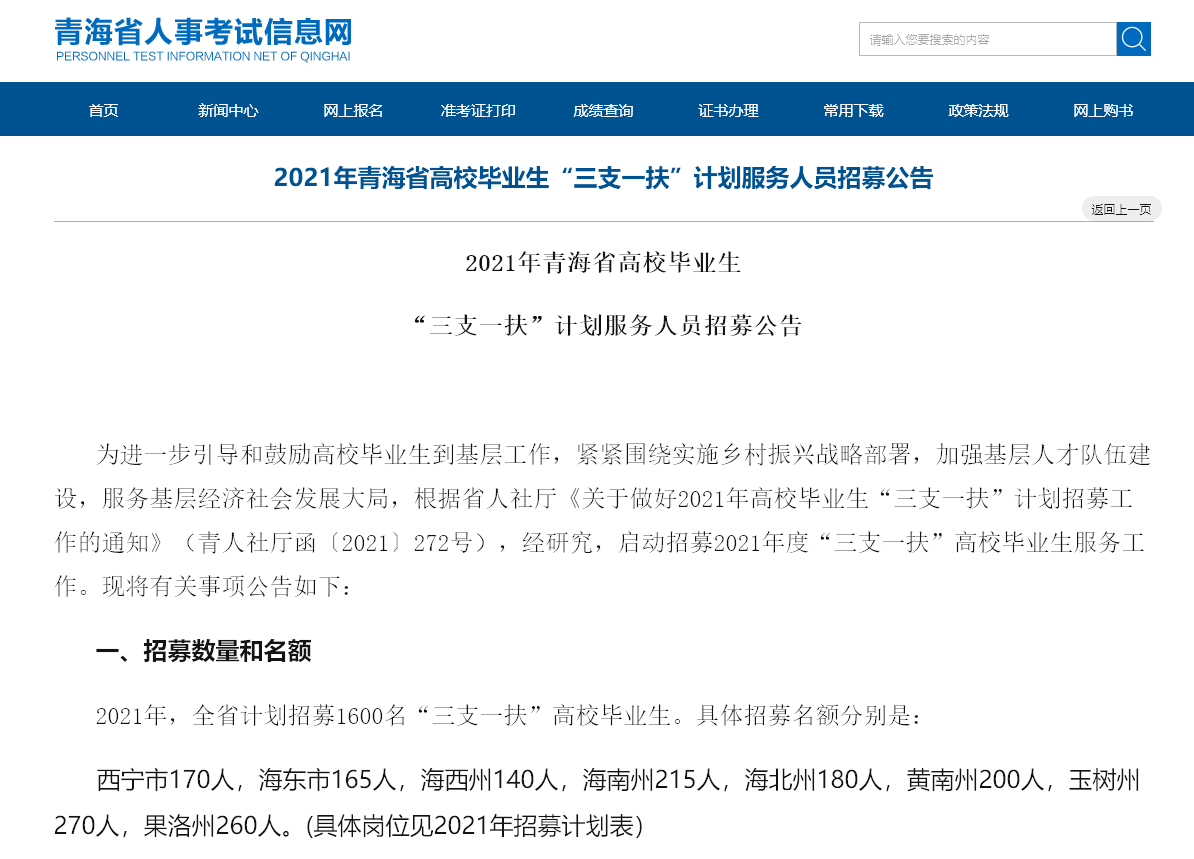 青海省三支一扶报名流程、照片要求及在线处理照片教程