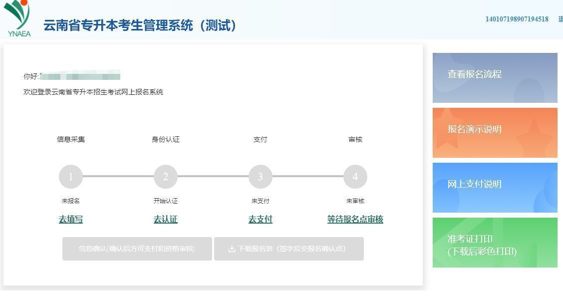 云南省专升本考试报名流程及免冠证件照处理教程(详细版)