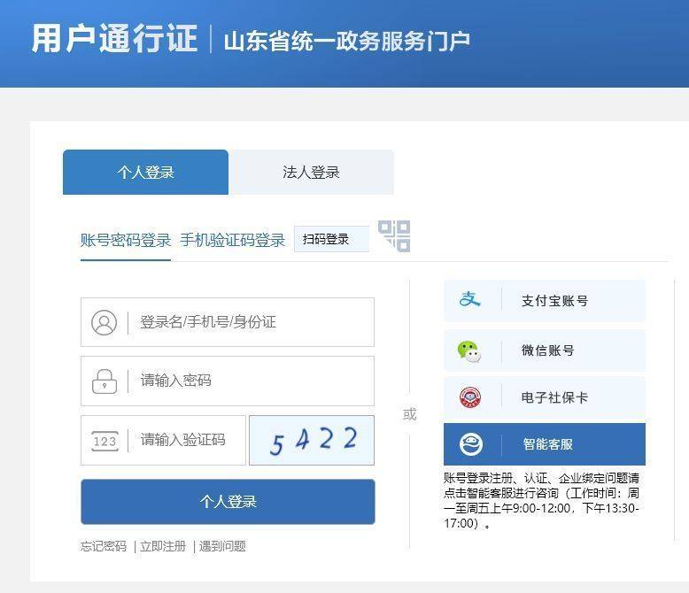 山东省二级建造师报名流程及证件照处理方法