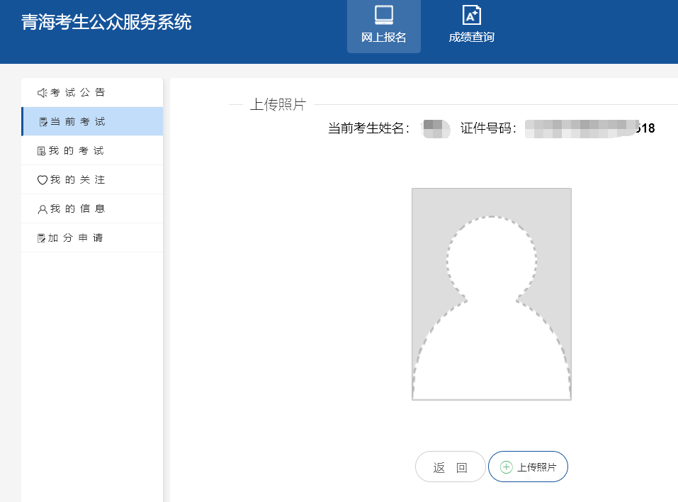 青海省三支一扶报名流程、照片要求及在线处理照片教程