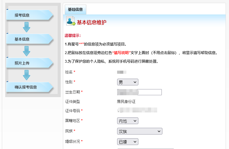 北京市三支一扶网上<a href='/baomingzhaopian' target='_blank'>报名照片</a>要求及近期免冠证件照处理制作