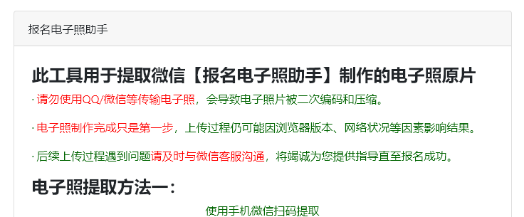 「安徽省考」安徽公务员考试<a href='/baomingzhaopian' target='_blank'>报名照片</a>制作在线处理照片教程