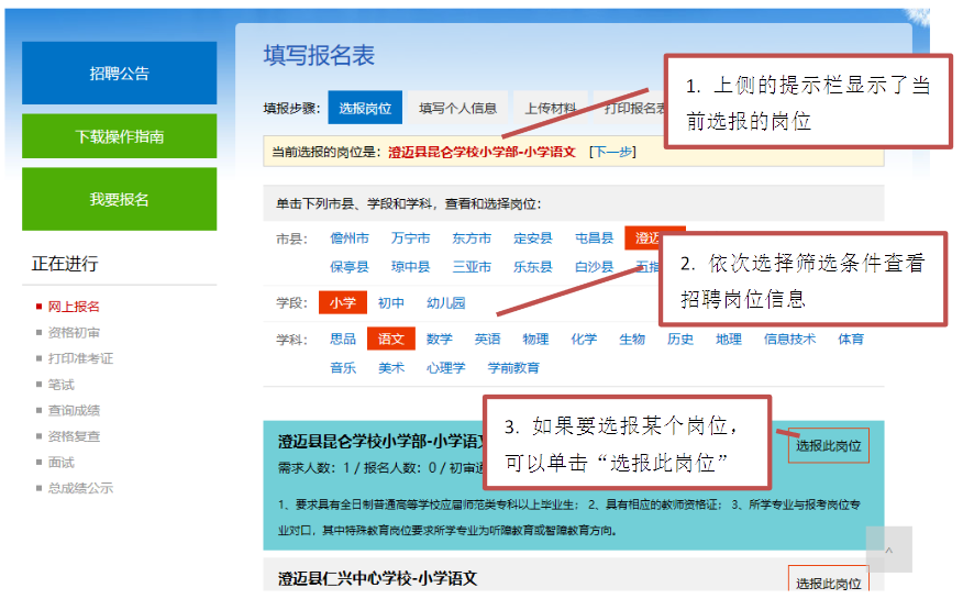 【特岗照片】海南省特岗教师报名流程及照片手机在线处理工具教程