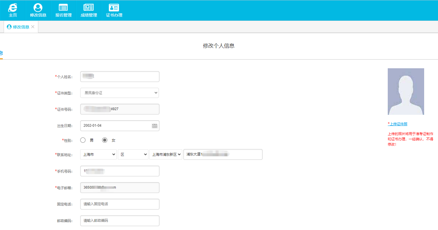 上海外语口译证书考试<a href='/baomingzhaopian' target='_blank'>报名照片</a>要求及照片处理上传方法