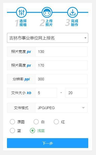 吉林市事业单位报名流程及上传证件照要求如何修改