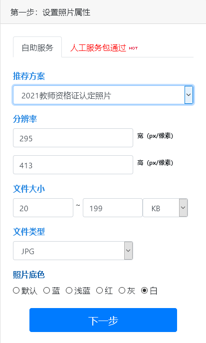 【证件照】湖南省特岗教师<a href='/baomingzhaopian' target='_blank'>报名照片</a>要求及怎么修改照片的方法
